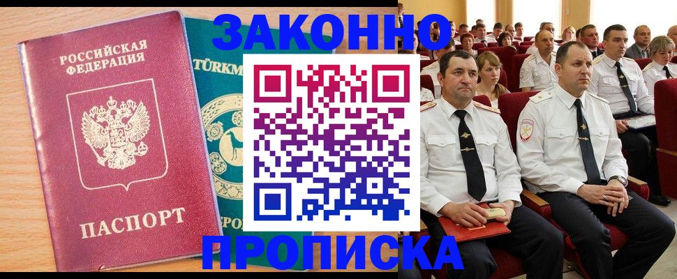 временная регистрация для всех в Нефтегорске